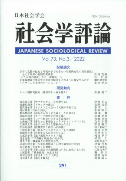 社会学評論 12月号 (発売日2013年01月31日) 表紙