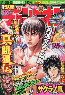 週刊少年チャンピオン 3/7号 (発売日2013年02月21日) | 雑誌