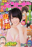 週刊少年チャンピオン 3/14号 表紙