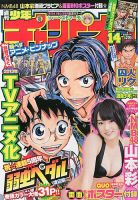 週刊少年チャンピオンのバックナンバー (12ページ目 45件表示) | 雑誌