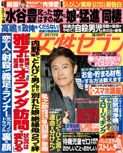週刊女性セブン 3/7号 (発売日2013年02月21日) 表紙