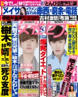週刊女性セブン 表紙