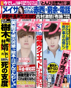 週刊女性セブン 2013年03月14日発売号 表紙
