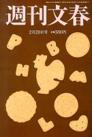 週刊文春 2/28号 表紙