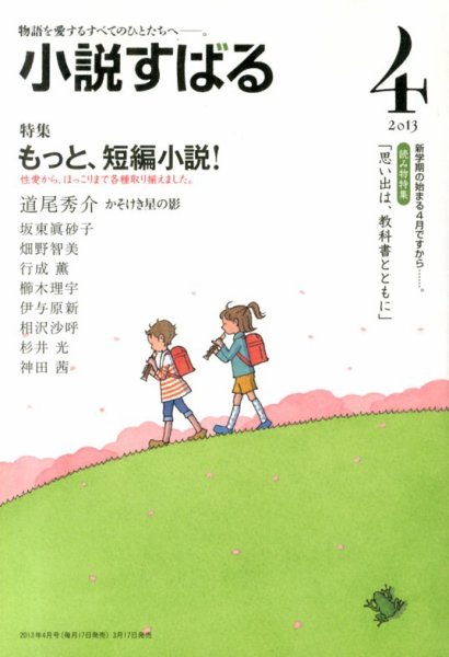 小説すばる 4月号 (発売日2013年03月16日) 表紙
