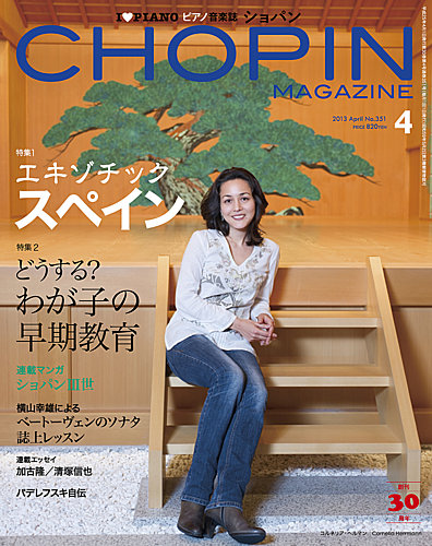 ショパン（CHOPIN） 2013年4月号 (発売日2013年03月18日) | 雑誌/定期