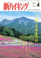新ハイキング 690 (発売日2013年03月15日) 表紙
