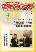 新聞ダイジェスト 4月号 表紙