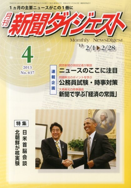 新聞ダイジェスト 4月号 (発売日2013年03月15日) 表紙