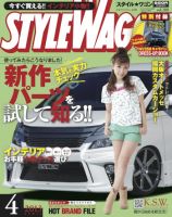 STYLE WAGON (スタイルワゴン) 2013年4月号 (発売日2013年03月16日) 表紙