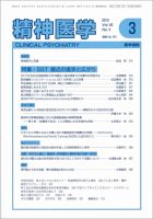 精神医学 Vol.55 No.3 表紙
