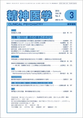 精神医学 Vol.55 No.3 (発売日2013年03月15日) 表紙