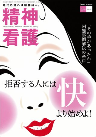 精神看護 Vol.16 No.2 (発売日2013年03月15日) 表紙