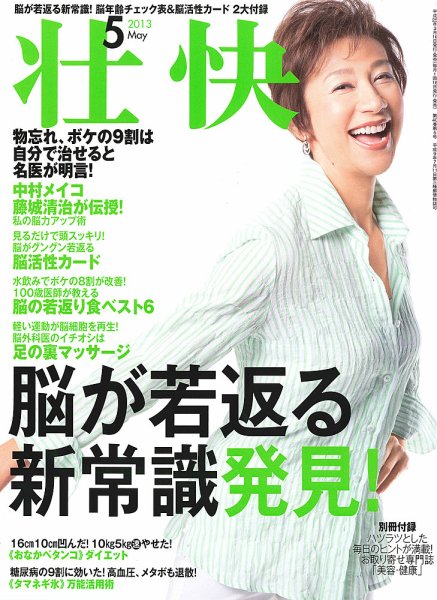 壮快 5月号 (発売日2013年03月16日) 表紙