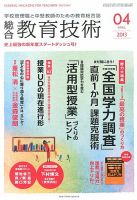 総合教育技術 4月号 (発売日2013年03月18日) 表紙