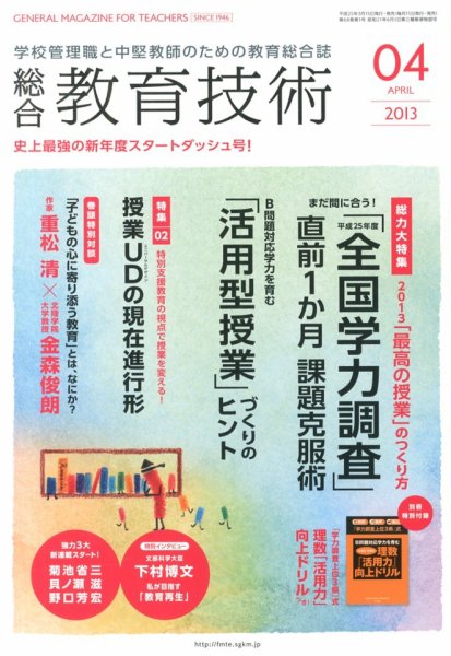 総合教育技術 4月号 (発売日2013年03月18日) 表紙