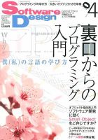 Software Design (ソフトウェアデザイン) 2013年4月号 表紙