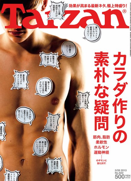 Tarzan（ターザン） No.622 (発売日2013年03月14日) 表紙