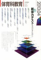 体育科教育 4月号 表紙