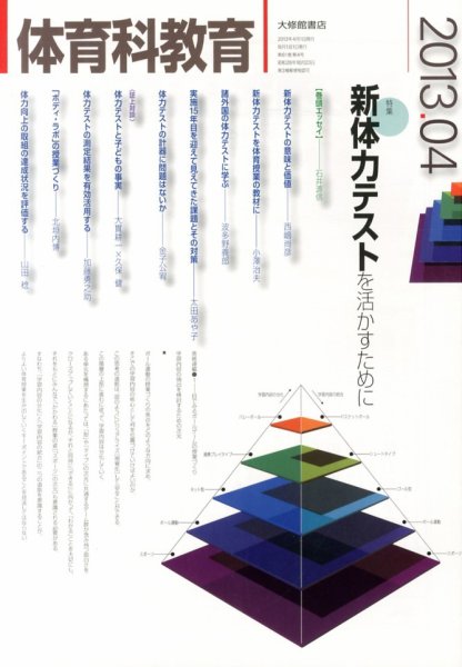 体育科教育 4月号 (発売日2013年03月14日) 表紙