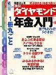 週刊ダイヤモンド（Diamond WEEKLY） 2004年01月05日発売号 表紙