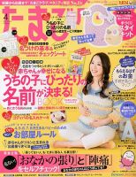 たまごクラブ 4月号 表紙