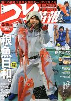 つり情報 3/15号 表紙
