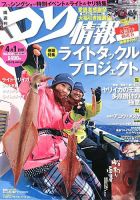 つり情報 4/1号 表紙