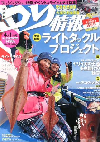 つり情報 4/1号 (発売日2013年03月15日) 表紙
