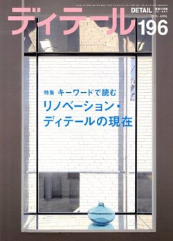 ディテール 4月号 (発売日2013年03月18日) 表紙