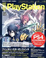 電撃PlayStation (プレイステーション) 3/14号 (発売日2013年02月28日) 表紙