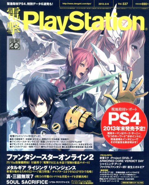 電撃PlayStation (プレイステーション) 3/14号 (発売日2013年02月28日) 表紙