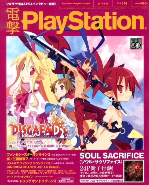 電撃PlayStation (プレイステーション) 3/28号 (発売日2013年03月14日) 表紙