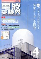 電波受験界 4月号 (発売日2013年03月14日) 表紙