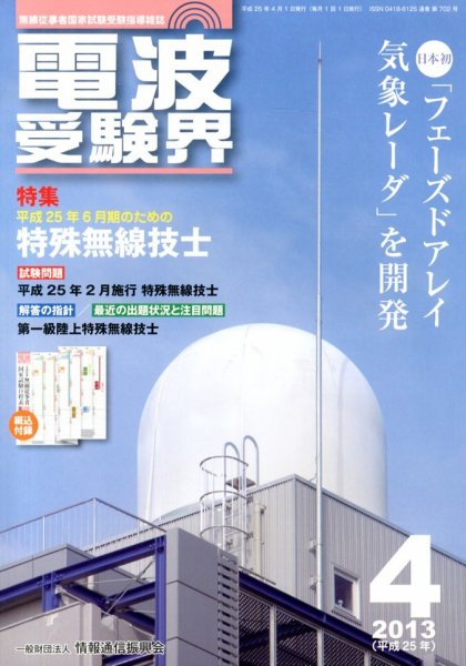 電波受験界 4月号 (発売日2013年03月14日) 表紙