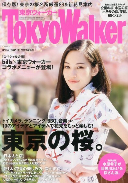 東京ウォーカー 3/29号 (発売日2013年03月12日) 表紙