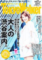 東京ウォーカー 4/19号 (発売日2013年03月26日) 表紙