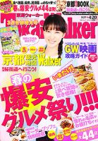 Tokai Walker (東海ウォーカー) 4/20号 (発売日2013年03月26日) 表紙