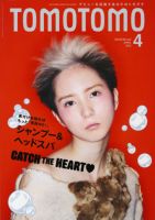 美容雑誌 TOMOTOMO TOMOTOMO（トモトモ）｜定期購読 - 雑誌のFujisan