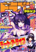 DRAGON MAGAZINE (ドラゴンマガジン) 5月号 (発売日2013年03月19日) 表紙