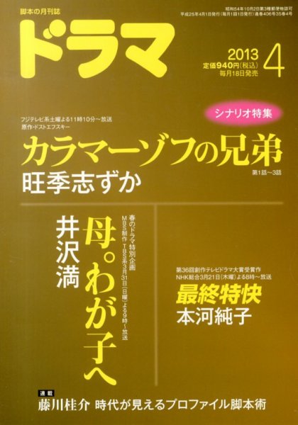 ドラマ 2013年03月18日発売号 表紙