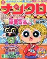 ナンクロ 5月号 (発売日2013年03月19日) 表紙