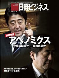 日経ビジネス 2013年02月25日発売号 表紙