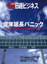 日経ビジネス 2013年03月04日発売号 表紙