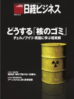 日経ビジネス 2013年03月11日発売号 表紙