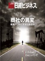 日経ビジネス 表紙