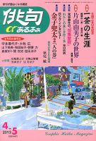 俳句あるふあ 4月号 (発売日2013年03月14日) 表紙