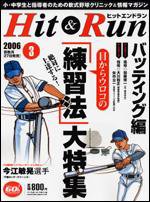 ヒットエンドラン 3月号 (発売日2006年01月27日) 表紙