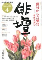 俳壇 4月号 表紙