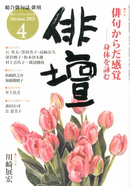 俳壇 4月号 (発売日2013年03月14日) 表紙